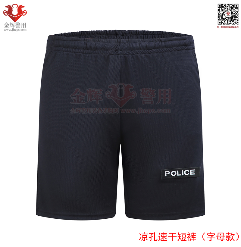 警用训练短裤 警察POLICE字短裤 夏季速干体能短裤 特警五分短裤 蚕丝凉孔
