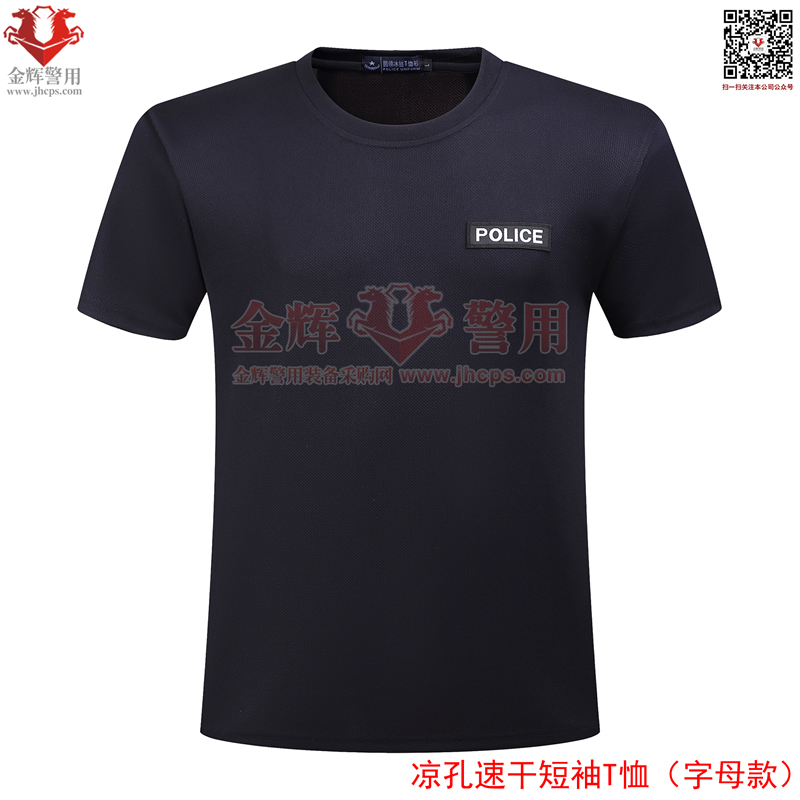 警用圆领蚕丝T恤，警察凉孔T恤，冰爽透气舒适警用战训T恤