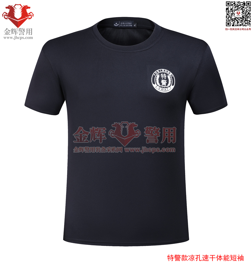 特警速干体能运动短袖，冰丝特警短袖，正品特警3D标志，凉孔速干运动T恤