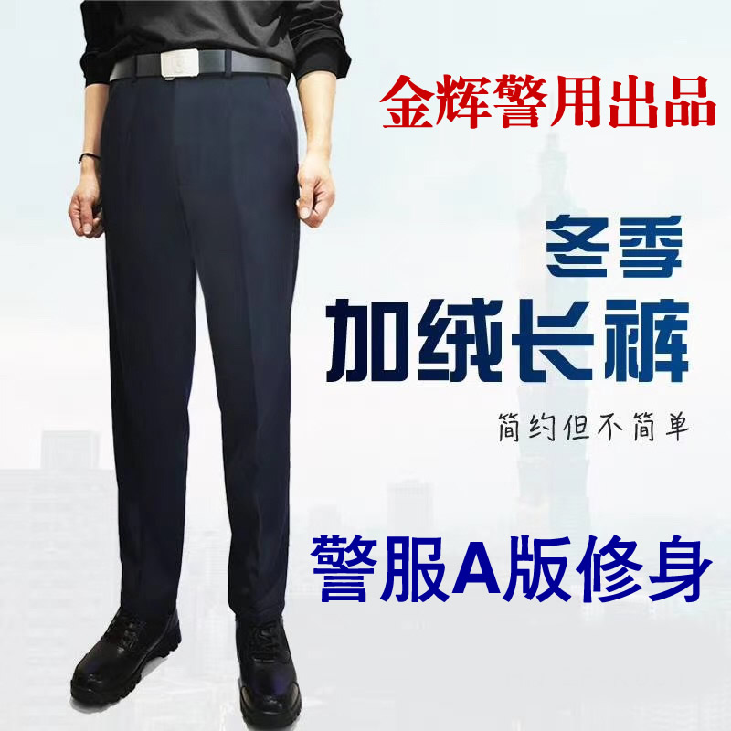 新式警服加绒通勤裤 保暖警服冬裤 春秋加绒执勤裤 公安警服单裤