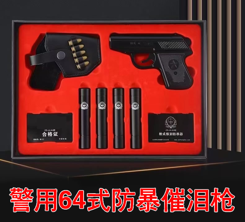 64式警用催泪防暴枪 警用催泪枪 64催泪枪