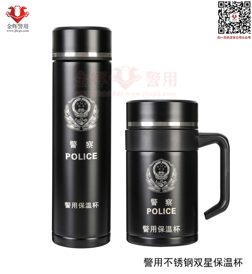 警用不锈钢双星保温杯，高档警察水杯，高级警官专用保温杯，警察养生水杯