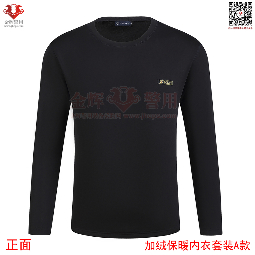 制式配发正品公安警察警用保暖内衣 特警保暖内衣 警服保暖内穿长袖内衣 2017
