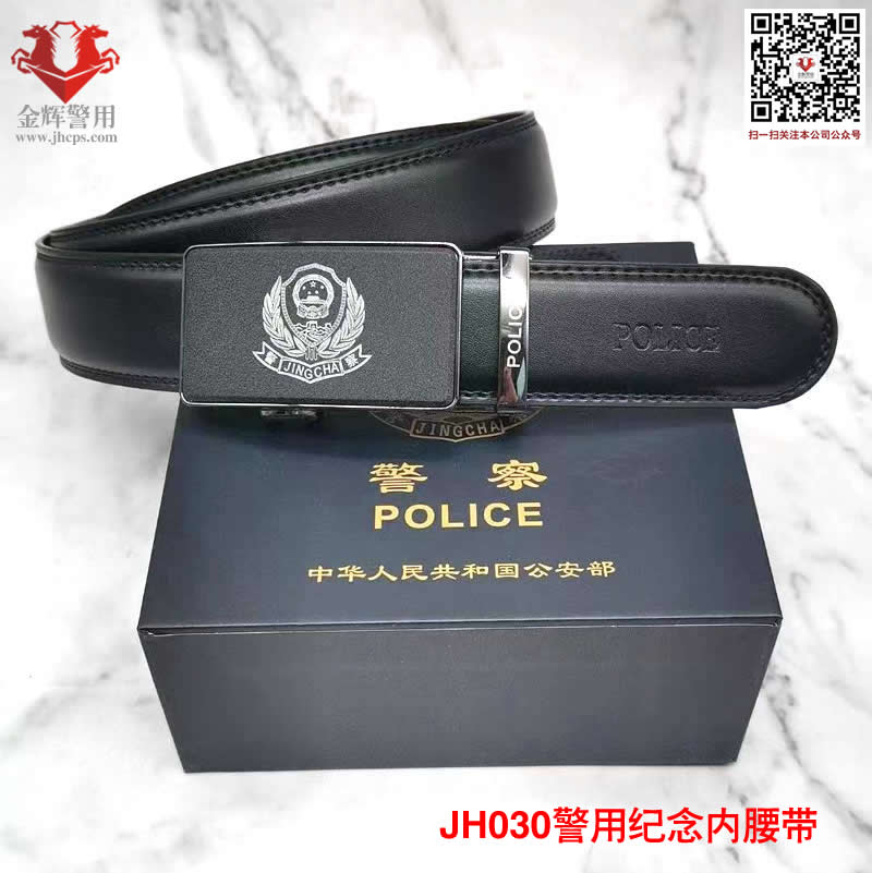 JH030警用内腰带，正品金辉警用内腰带，警察专用腰带，公安皮带专卖