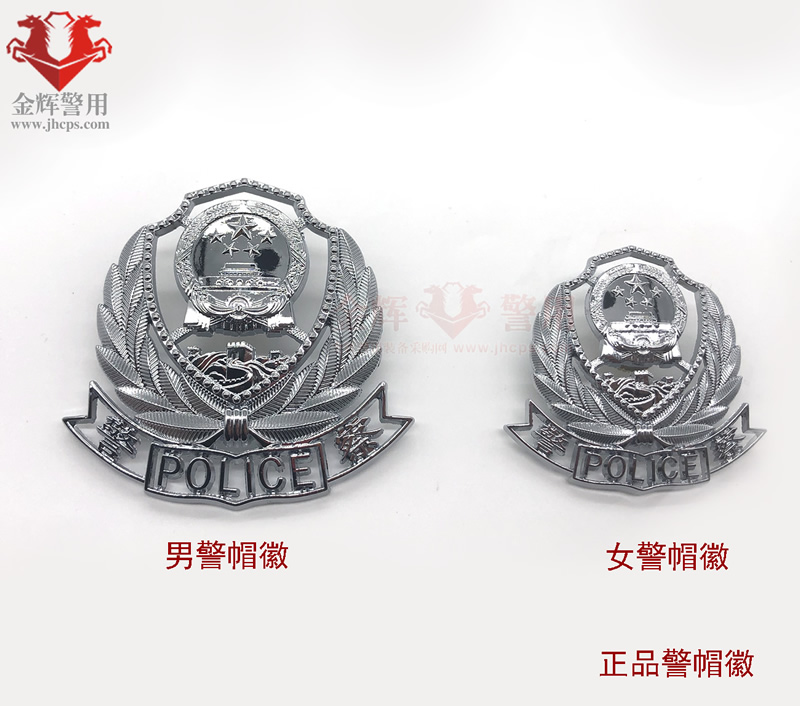 正品警察帽徽，男女警用帽徽，大帽徽，小帽徽，男警用帽徽，女警察帽徽