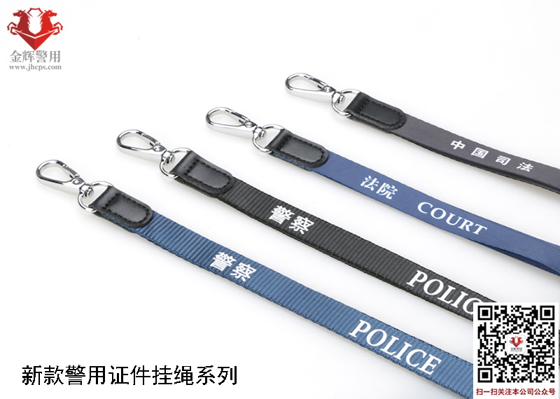 警察证件挂绳，警官证蓝色挂绳，黑色警用证件挂绳，警用胸牌挂绳