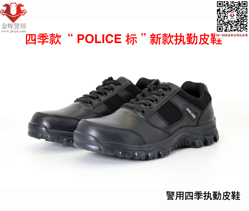 通用型警察执勤四季皮鞋，新标警用执勤鞋，警察专用皮鞋，公安新式皮鞋专卖