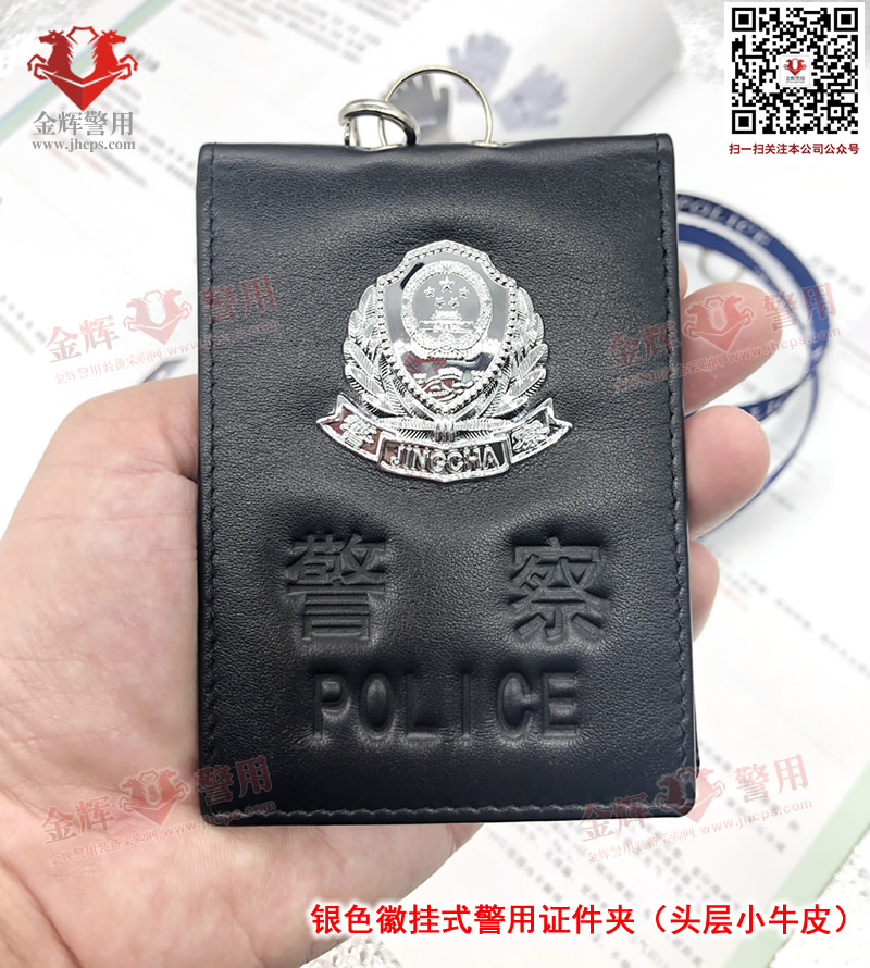 新版人民警察证套，带挂绳高档头层小牛皮警用皮套，警官证专用套，门禁卡工作卡套