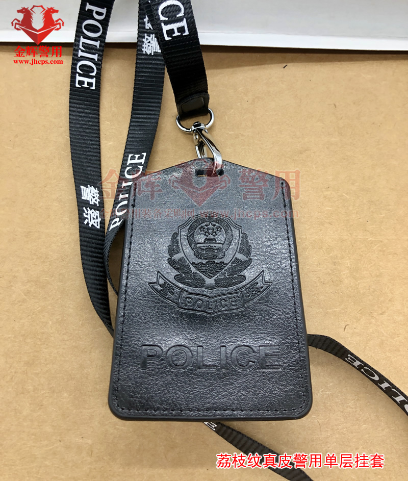 荔枝纹挂套，单层简便式警用证件套，地区公安同款挂式警察皮套