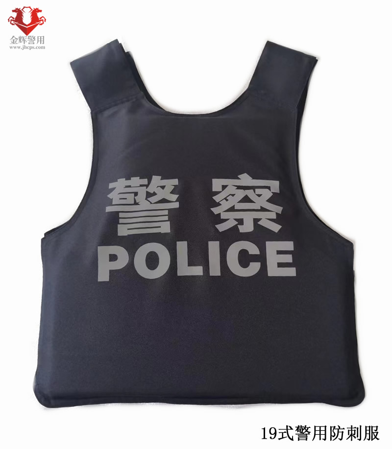 19式警用防刺服，公安部新标警察防刺背心