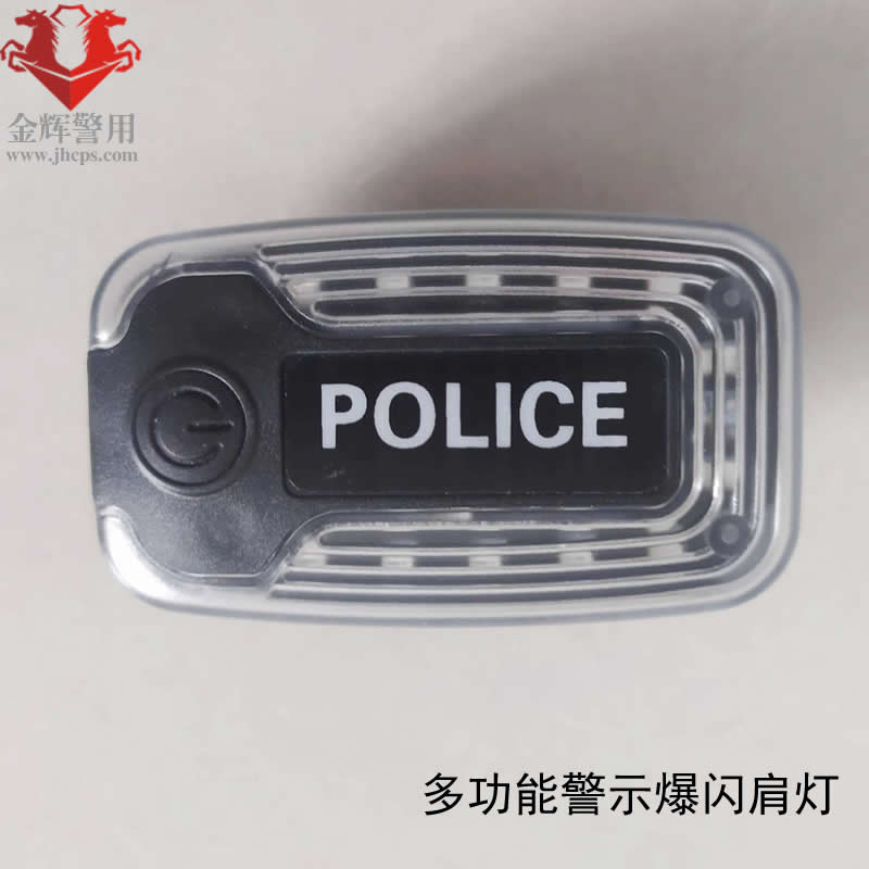 特警执勤爆闪新式肩灯，警用执法肩灯，LED防水肩灯