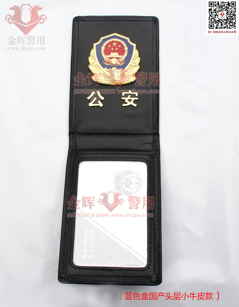 部级监制公安派出所证件皮套，公安局工作证皮套，人民警察证件皮夹，正版警官证皮套