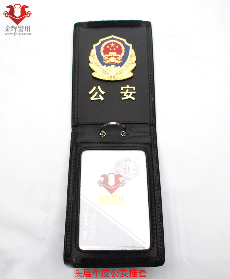 07制式头层小牛皮挂式公安皮套 配发警官证挂式皮套 警用挂皮套