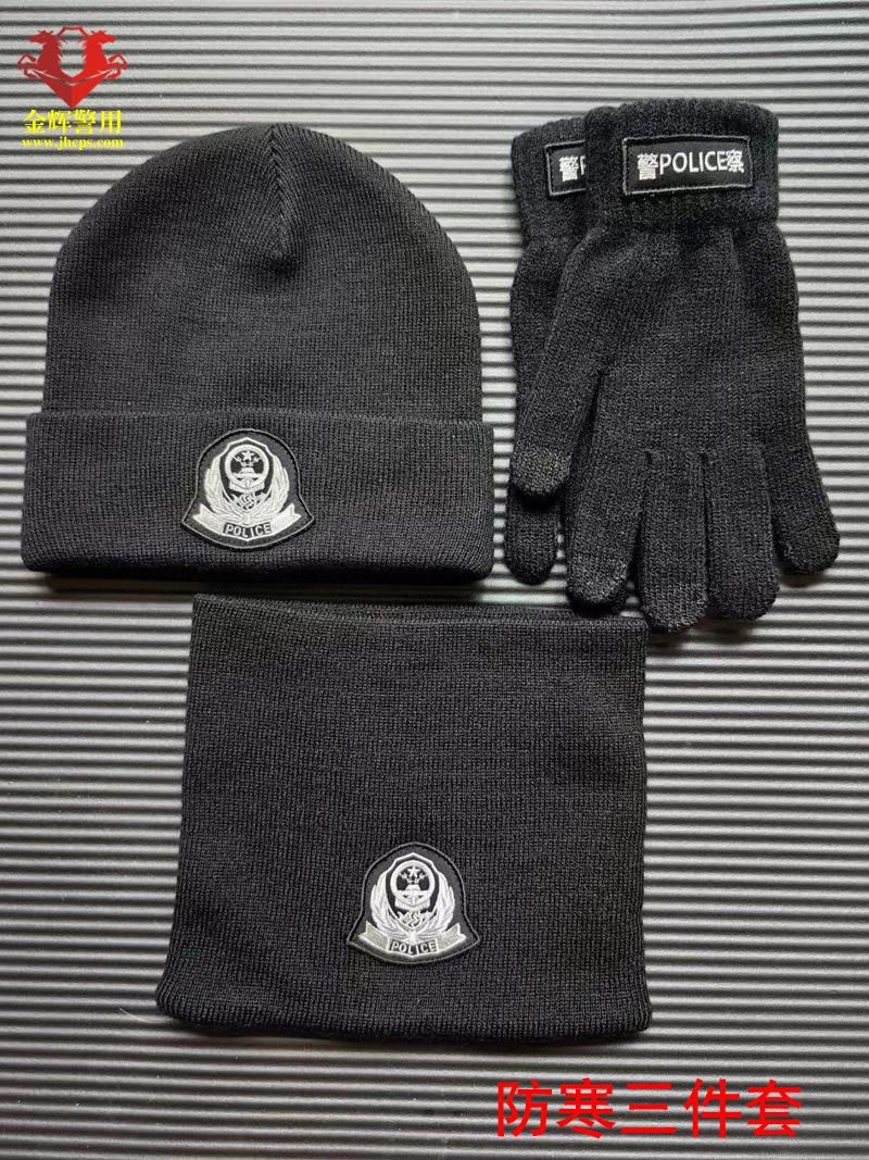 新款警用保暖三件套，保暖围脖，警用针织手套，冬季战训针织帽