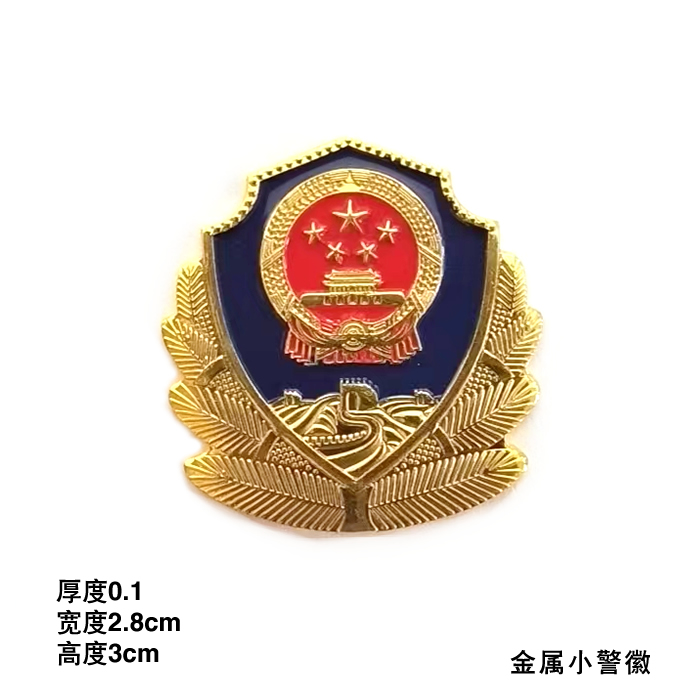 公安局定制金属小警徽，2.8厘米工艺烤漆警徽，小警徽定制厂家