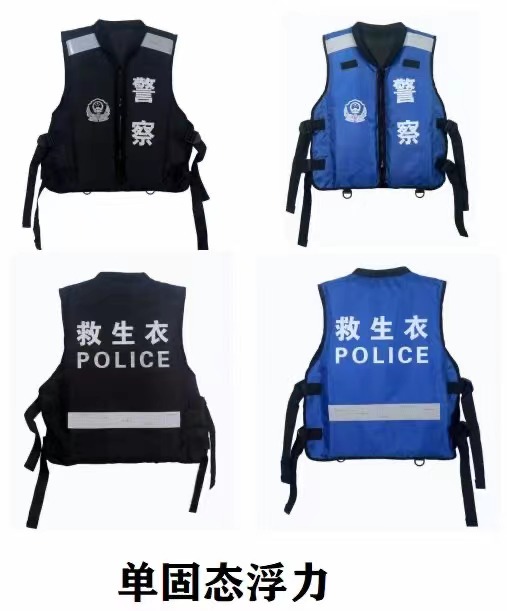警用自动充气救生衣，新款警察救生背心，水上公安气囊浮力救生衣，水警海警救生背心