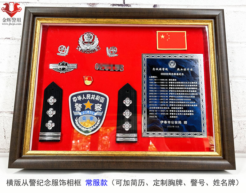 警察常服礼服标识、横版警礼服标识纪念相框，高档警察荣休纪念礼品定制