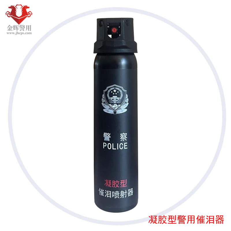 新标凝胶型警用催泪器，新标凝胶辣椒水喷射器，定向单警催泪喷射器