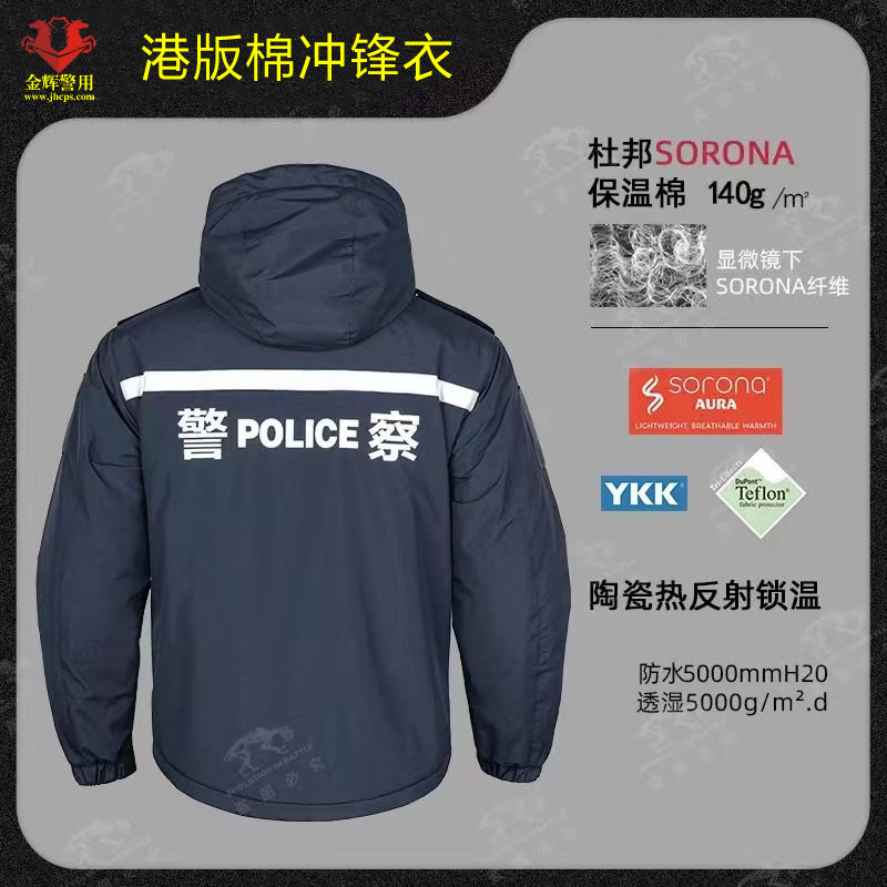 港版反光棉服冲锋衣，防寒新款警服，警用冲锋衣，反光冲锋衣防寒棉服