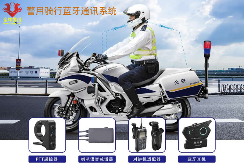 警用摩托车无线蓝牙通信，交警铁骑摩托车头盔蓝牙通话系统