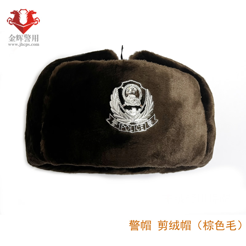 警察雷锋帽，警用剪绒帽，正品公安裁绒冬帽，棕红色毛警用棉帽70%羊毛