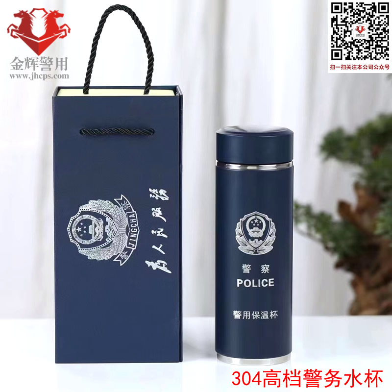 礼盒警察纪念水杯，警用保温杯，警察不锈钢水杯，警察水杯定制批发
