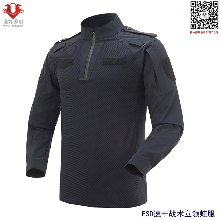 ESD系列速干立领作战蛙服，夏季特警战训蛙服，新款公安特战队蛙服