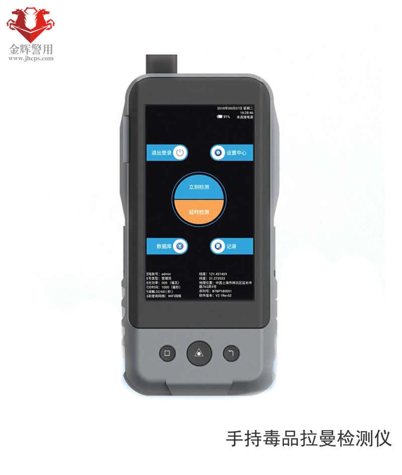 手持毒品拉曼检测仪，公安局毒品检验，边检移民毒品快速检测