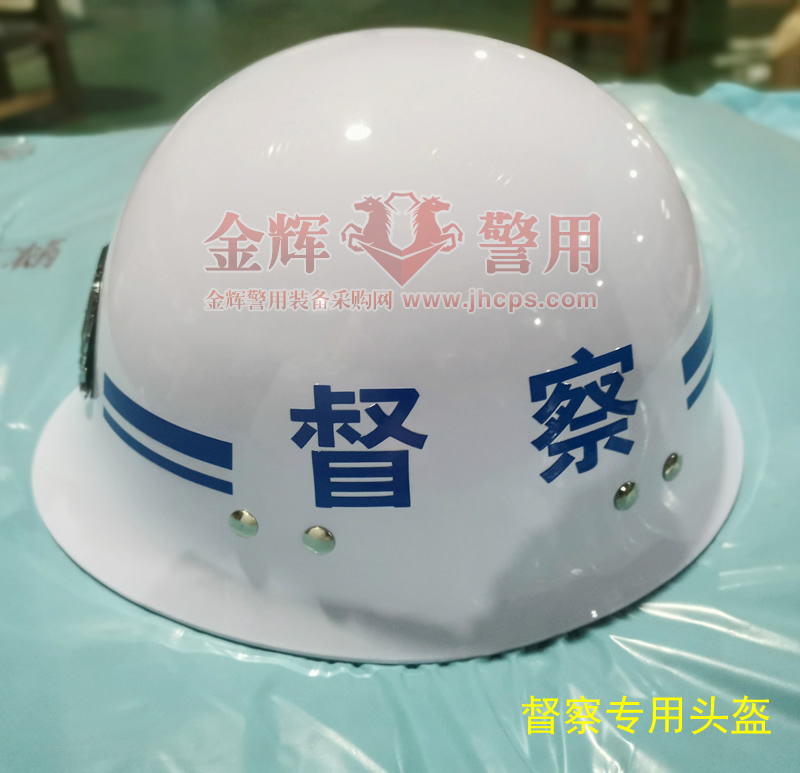 督察勤务盔 白色警察执勤头盔 黑色治安警察头盔 督察头盔 正品
