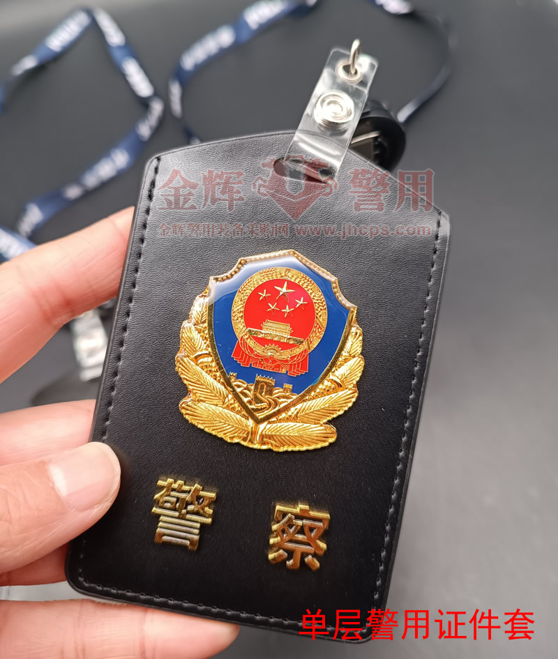 警用挂式证件带绳警官证皮套 警察证件套挂绳 人民警察真皮证件皮夹套