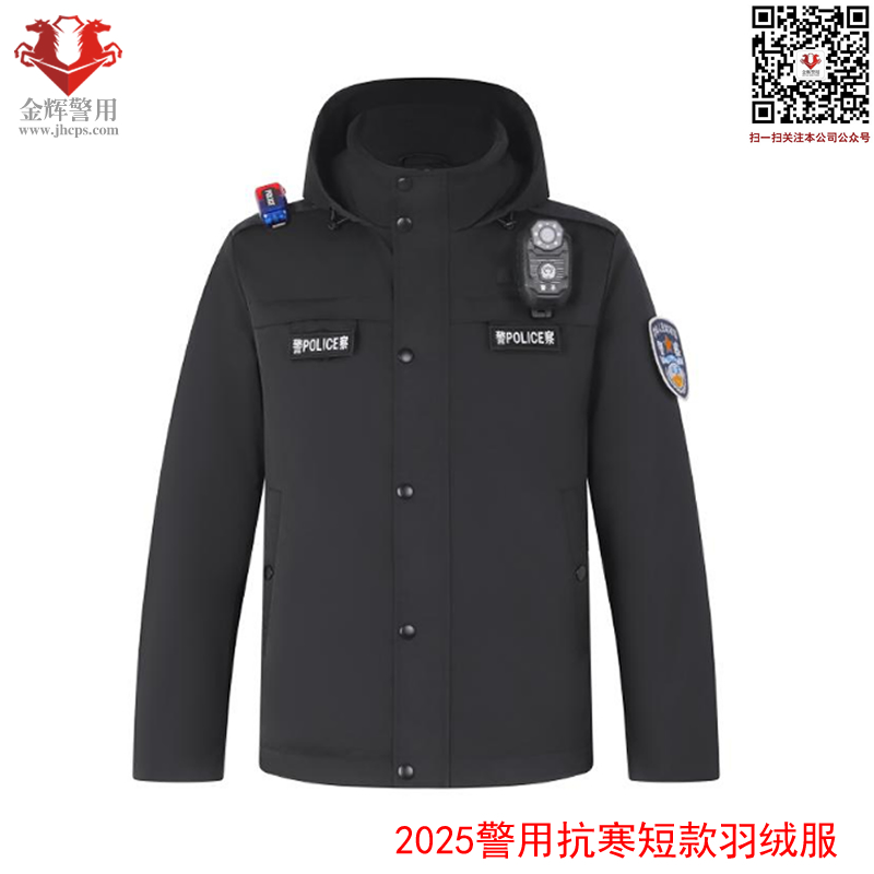 丝绸防寒警用短款羽绒服 多功能警察防寒服 正品警用执勤羽绒服 冬季警察制服