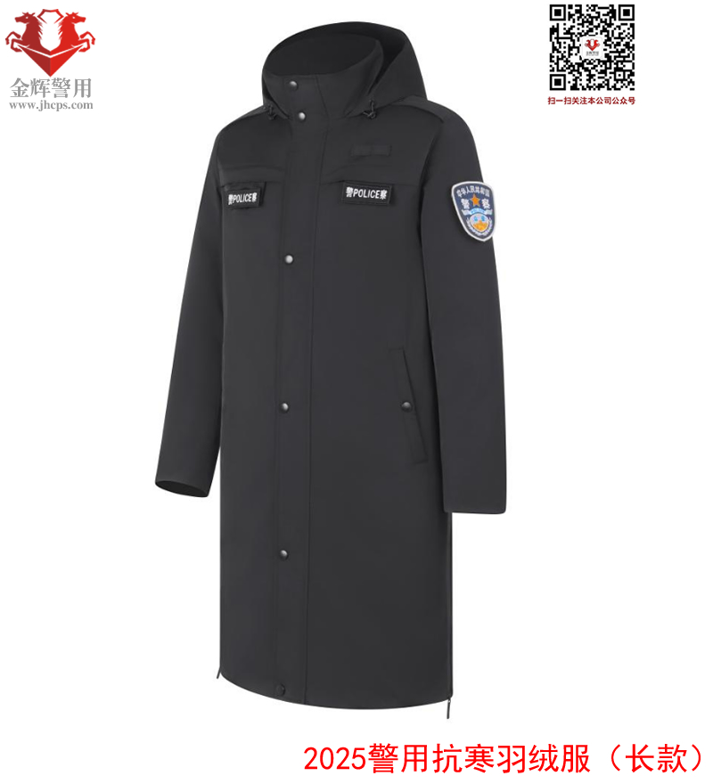 高端警察长款羽绒服 警用多功能羽绒大衣  2025警服防寒服 警察羽绒大衣
