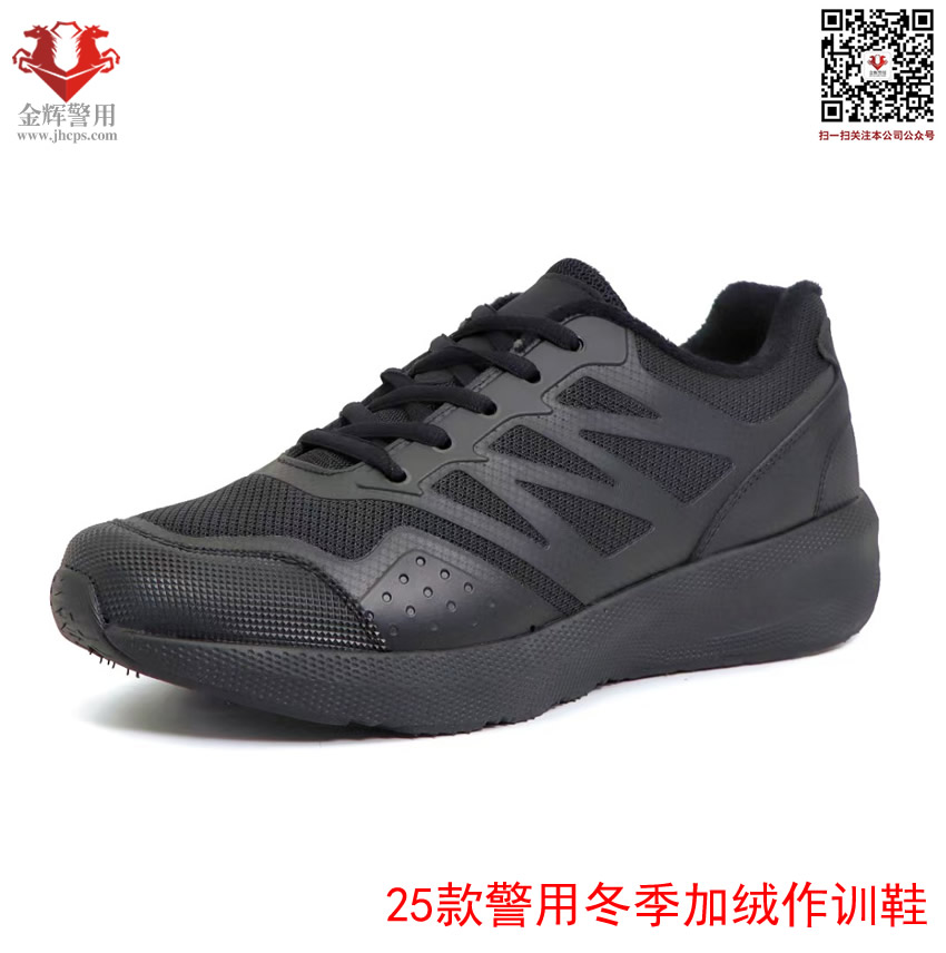 25款警用加绒冬季作训鞋