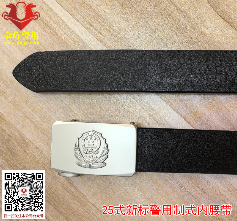 25式正品警用内腰带，自动扣警察25新款皮带，公安警察内腰带2025式正品配发